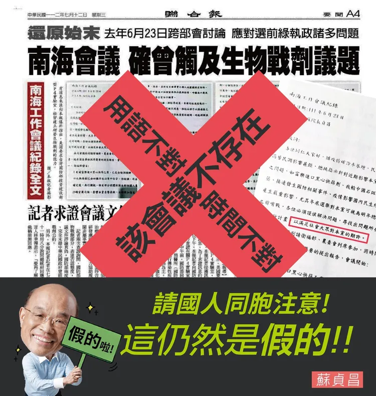 蘇貞昌說，從未主持過「南海工作會議」。翻攝蘇貞昌臉書