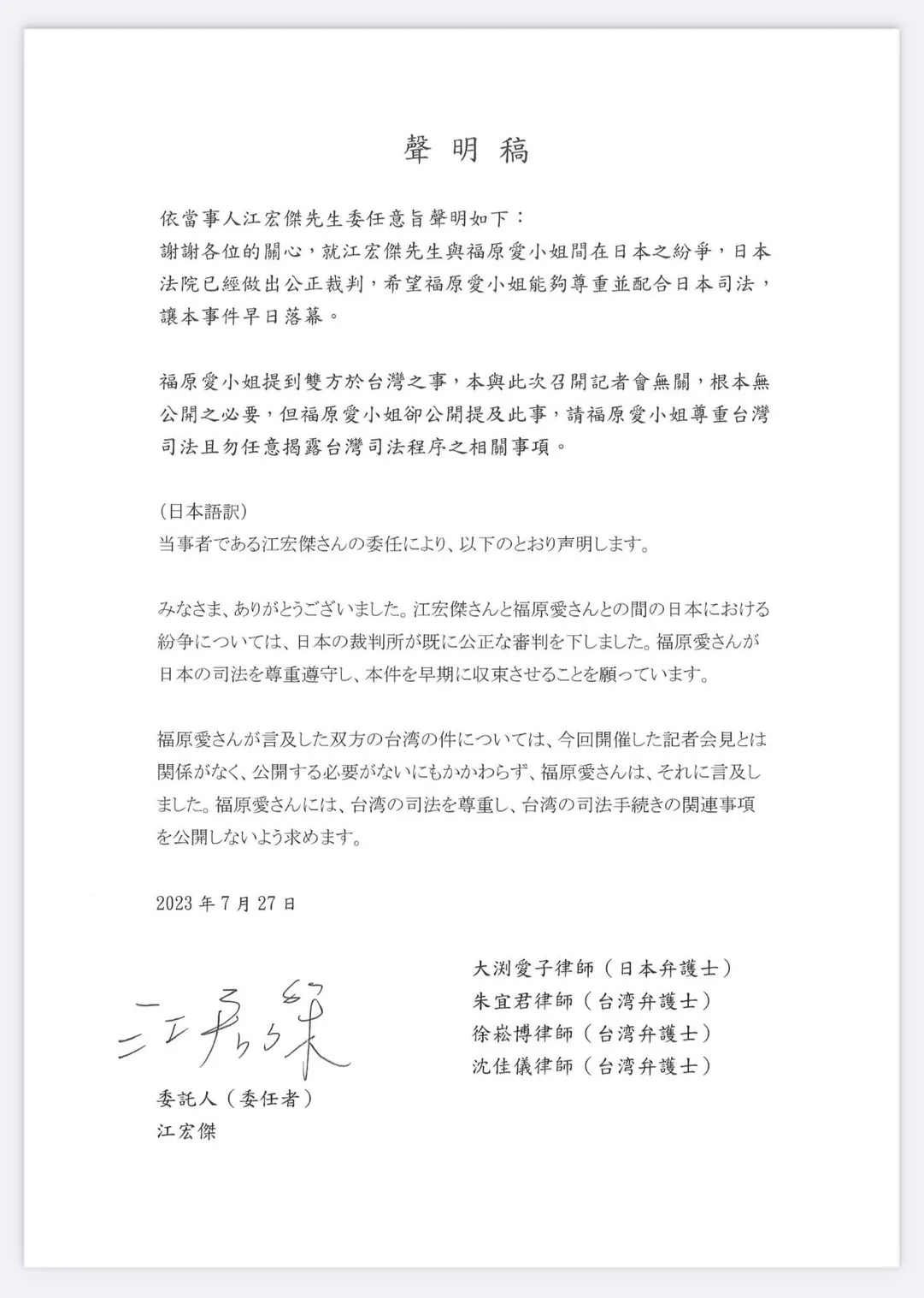 江宏傑記者會後發聲明。