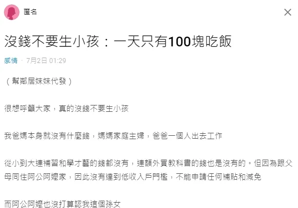 翻攝自論壇Dcard