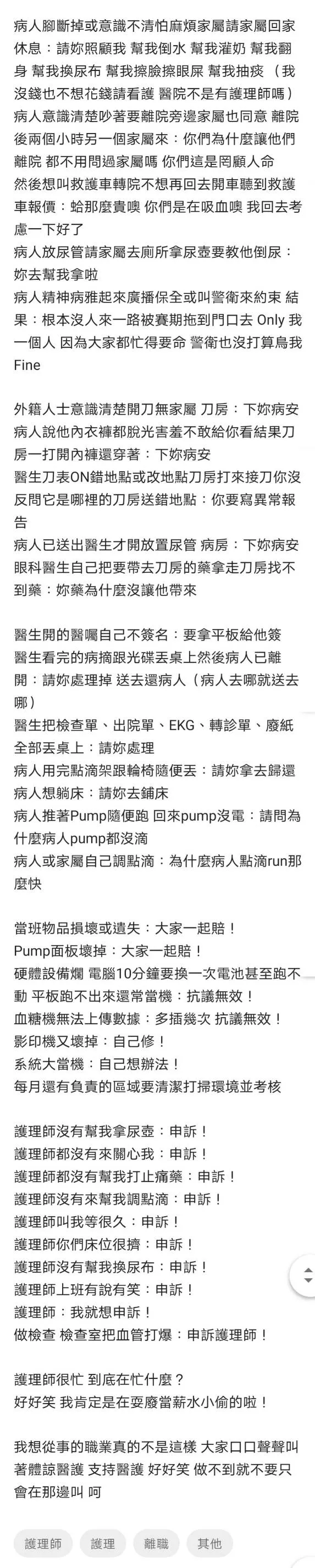 一名護理師在網路上發文，點出護理師流動率高的關鍵原因。翻攝《Dcard》論壇