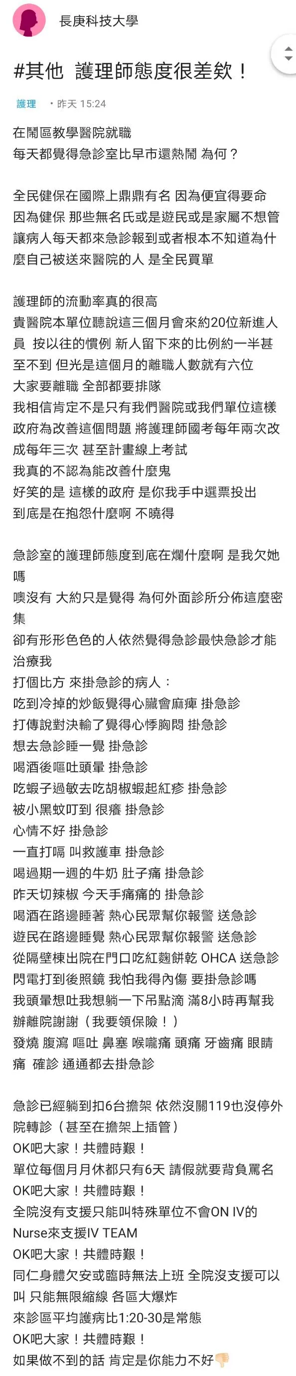 一名護理師在網路上發文，點出護理師流動率高的關鍵原因。翻攝《Dcard》論壇