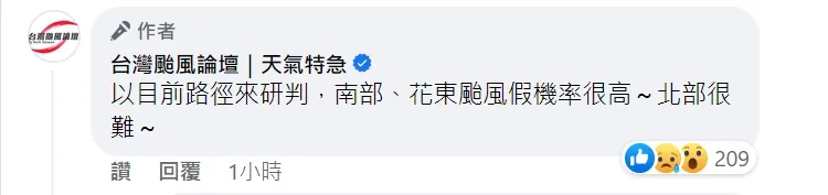 南部、花東颱風假機率很高。取自「台灣颱風論壇|天氣特急」粉專
