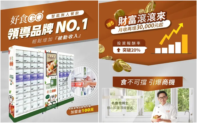 「好食購」加盟金要100萬元，號稱投資報酬率突破20%。翻攝畫面
