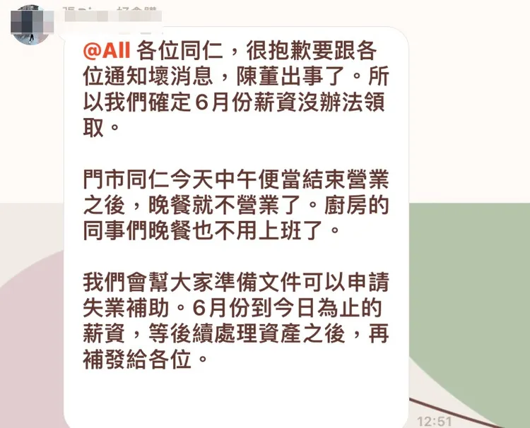 11日員工收到群組訊息「很抱歉要跟各位通知壞消息，陳董出事了。」翻攝畫面