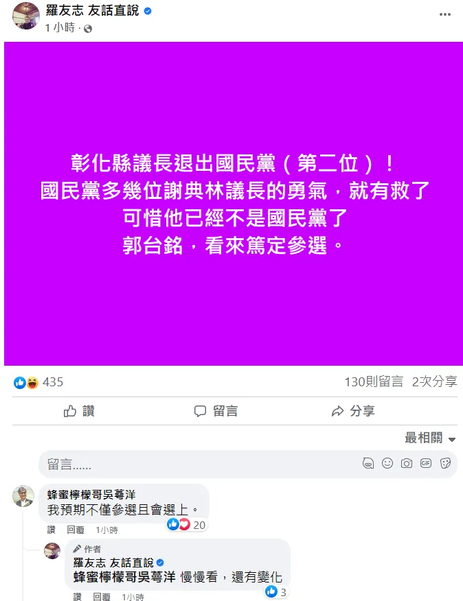 羅友志發文。翻攝自羅友志臉書