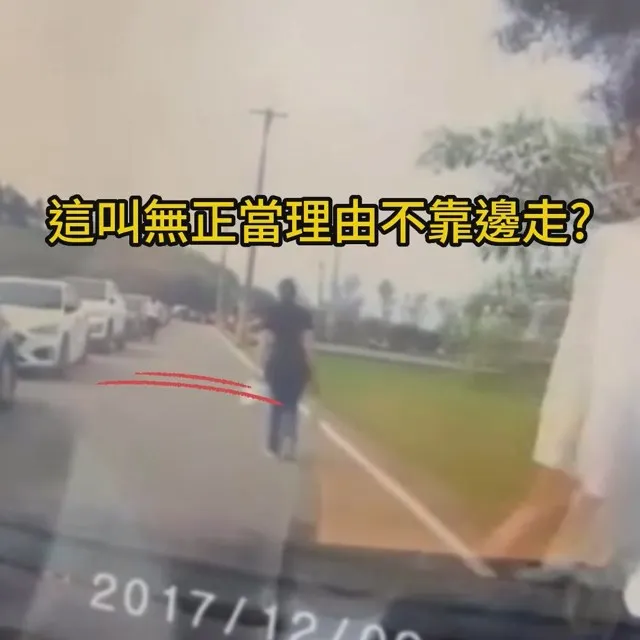 Cheap貼出畫面代苦主發聲，當事人明明走在道路右側，卻遭警以「無正當理由不靠邊通過」，根本不合理。翻攝自Cheap臉書