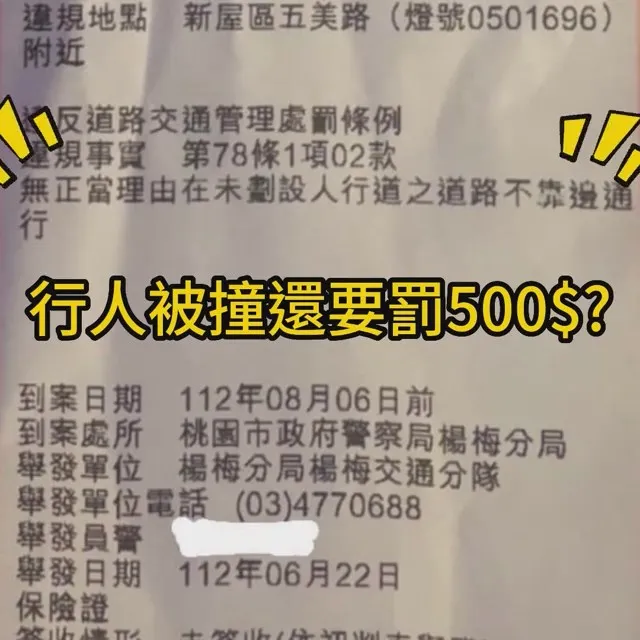 警方開罰條款。翻攝自Cheap臉書