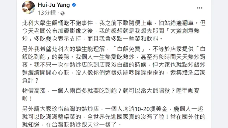 翻攝自楊蕙如臉書