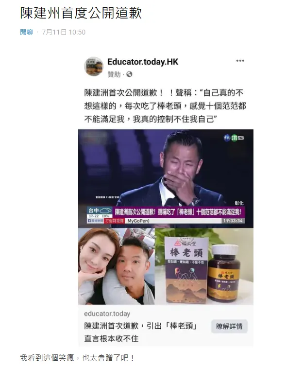 陳建州照片被詐騙盜用。翻攝自Dcard