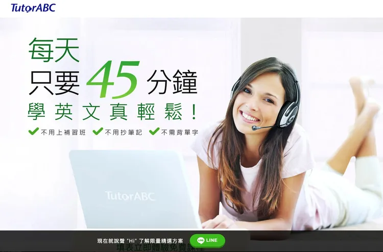 TutorABC是著名線上學英文平台業者，爆退費爭議。取自業者官網
