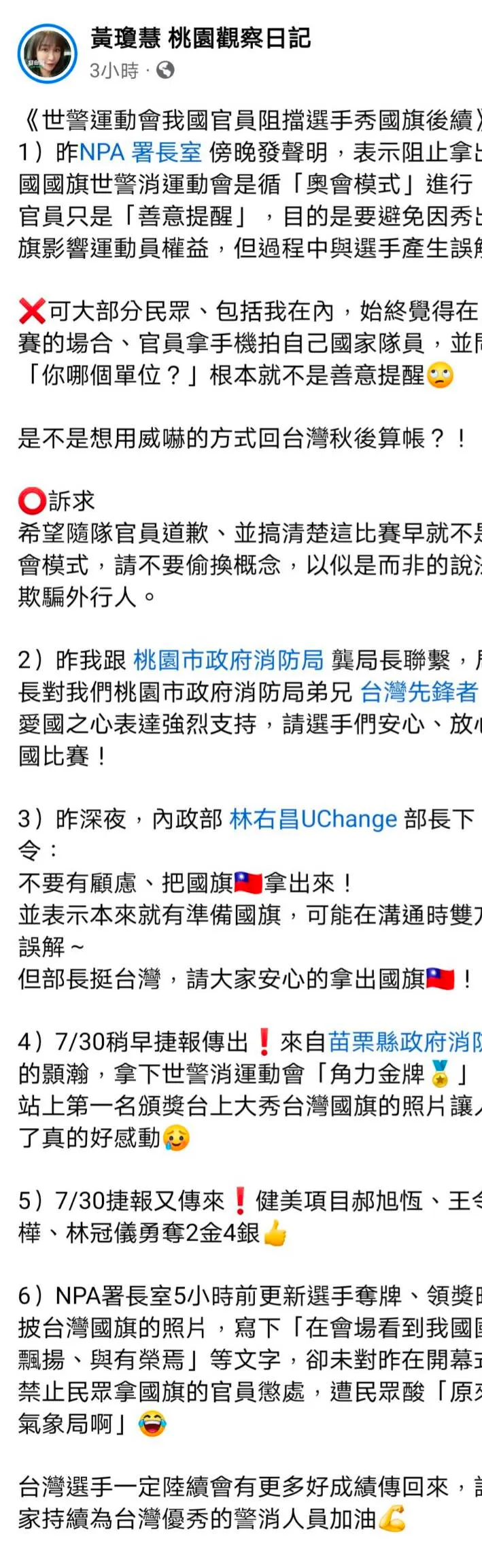 桃園市議員黃瓊慧痛批官員一舉動，是想秋後算帳嗎？翻攝《黃瓊慧 桃園觀察日記》粉絲頁