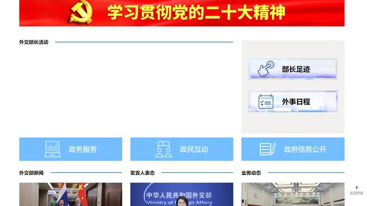 中國外交部官方網站首頁的外交部長活動欄目，變成空白。翻攝官網