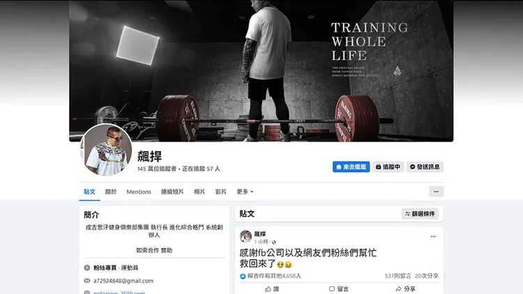 翻攝自「飆捍」臉書