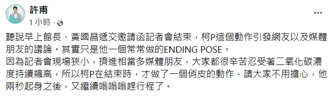 許甫解釋柯文哲趴桌的原因。翻攝自許甫臉書