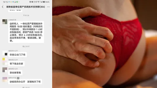 公僕偷情「穿絲襪等我」訊息發錯群　病毒入侵？網譏：能不能編個好理由
