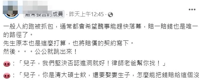 公公護外遇兒連噴驚句。翻攝自臉書「毒姑九賤婆媳討論區」