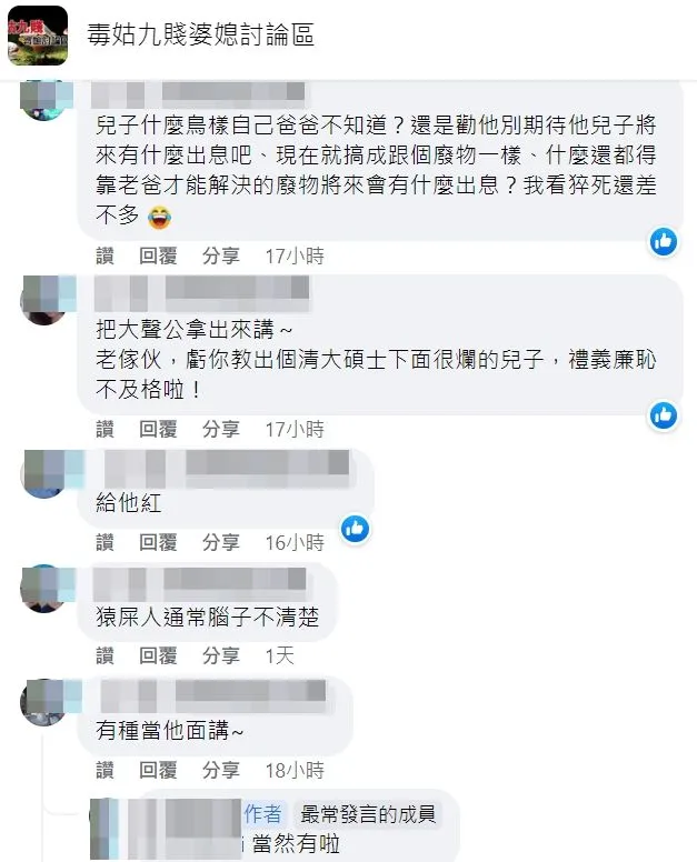 網友同聲譴責，翻攝自臉書「毒姑九賤婆媳討論區」