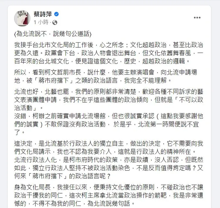 翻攝蔡詩萍臉書