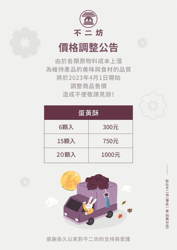 不二坊8月16日起接受電話預購。翻攝不二坊臉書