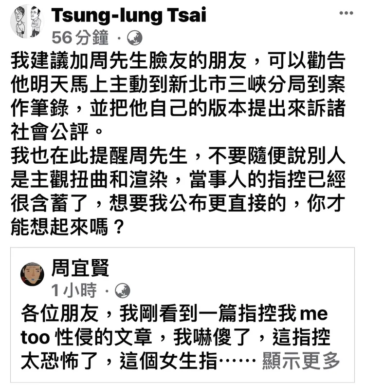 蔡崇隆回擊。翻攝蔡崇隆臉書