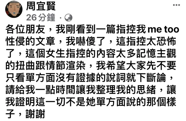 周宜賢發文否認。翻攝周宜賢臉書