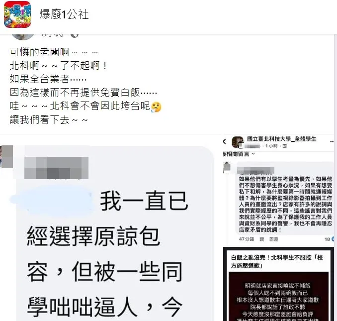 翻攝自臉書「爆廢1公社」