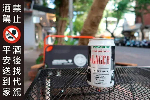 是咖啡也是啤酒！經典拉格咖啡精釀啤酒喝一種清醒微醺感新滋味 