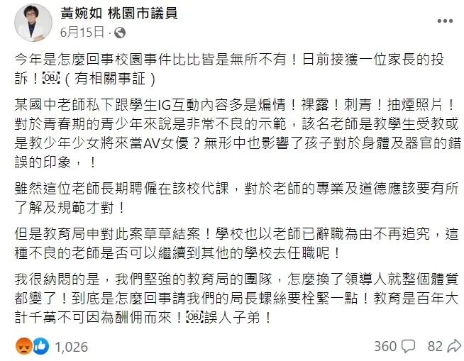 黃婉如指控女師臉書全文。翻攝自黃婉如臉書