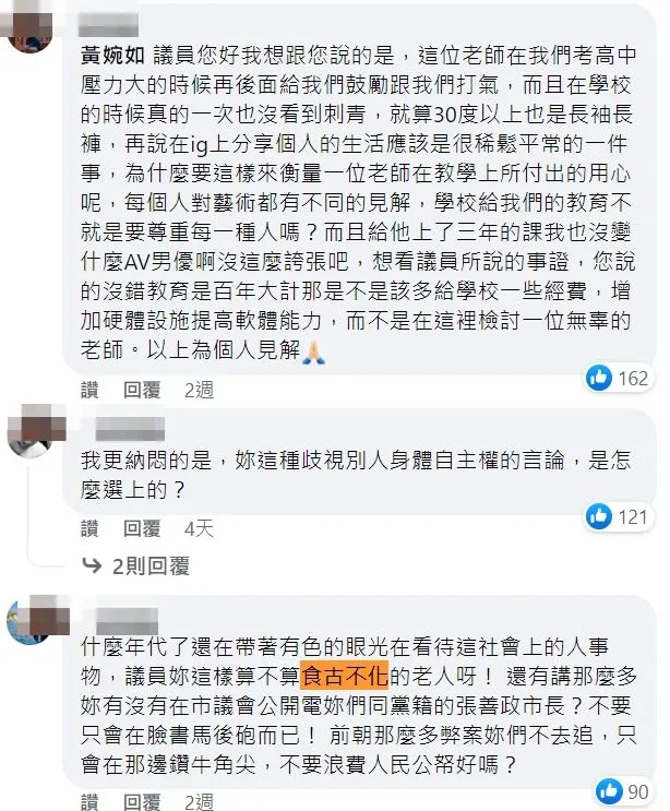 家長及學生留言力挺女師，還有人批黃婉如食古不化。翻攝自黃婉如臉書