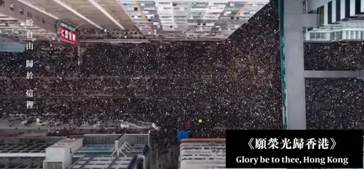 港府申請禁播《願榮光歸香港》挫敗 法院拒批禁制令