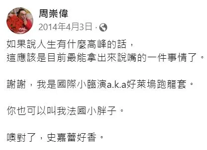 翻攝自黃揚明臉書