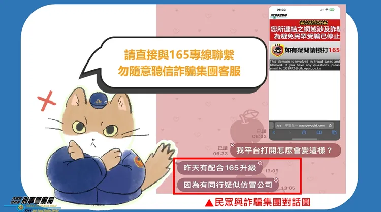 刑事局針對詐騙網站的警語。翻攝畫面