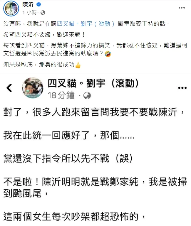 翻攝自陳沂臉書