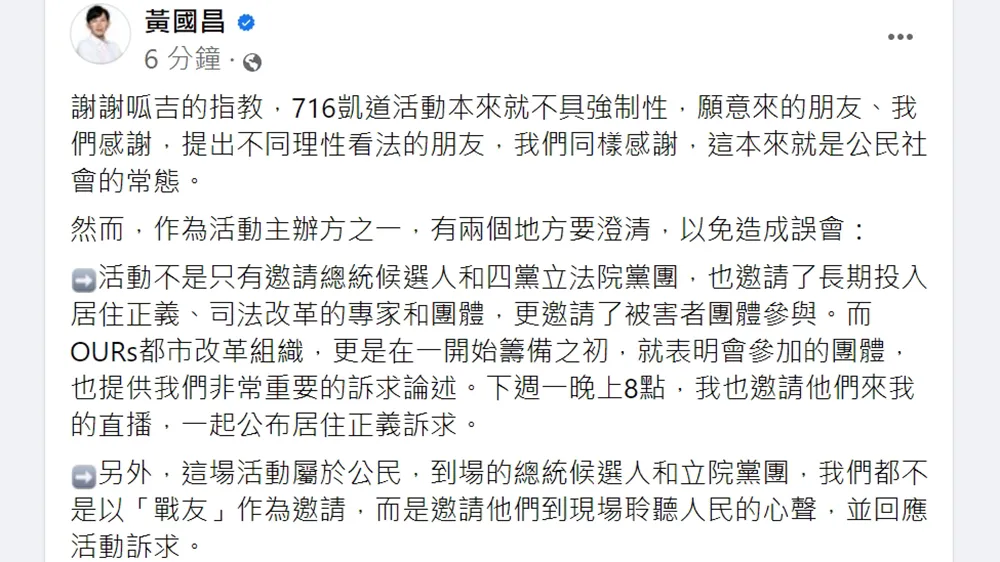 翻攝自黃國昌臉書