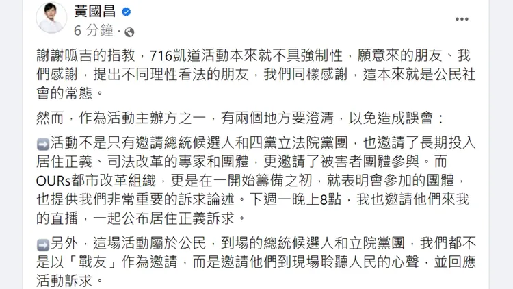 翻攝自黃國昌臉書