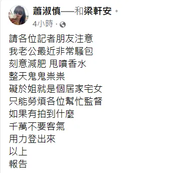 蕭淑慎發文還標籤老公。翻攝自蕭淑慎臉書