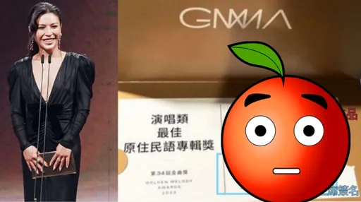 有圖為證|金曲獎揭獎信封裡面長這樣!網友驚嘆「難怪艾怡良唸錯」
