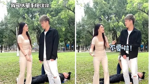 女生可單手抱男生是真愛？ 重點其實在最後面