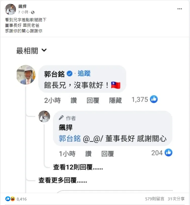 郭台銘一個字！讓館長差點「軟」到跪下。翻攝臉書「飆捍」