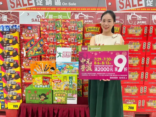爱买万件商品买一送一迎战中元节 会员满额享9折