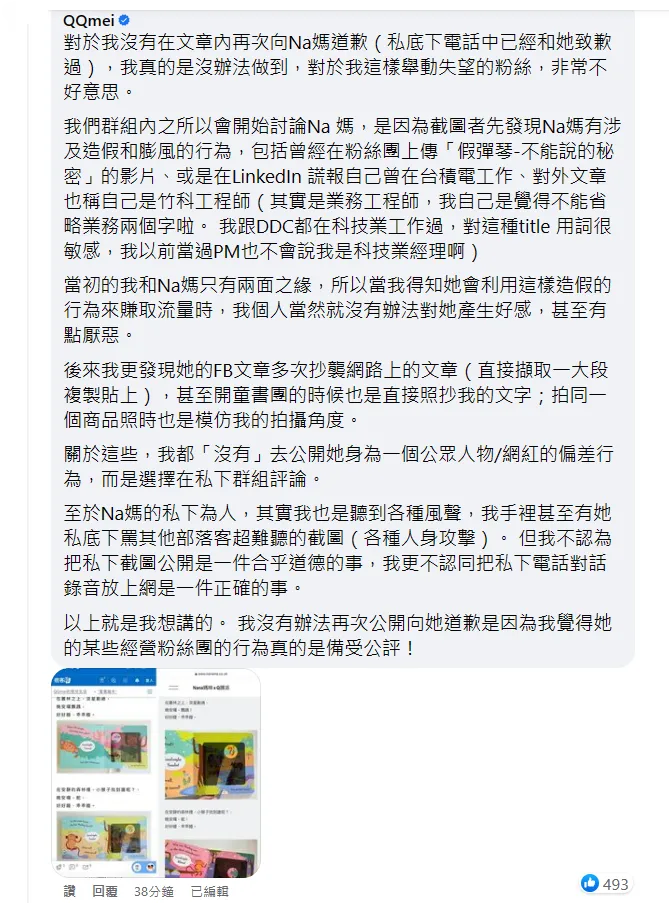 QQmei反擊。翻攝自QQmei臉書