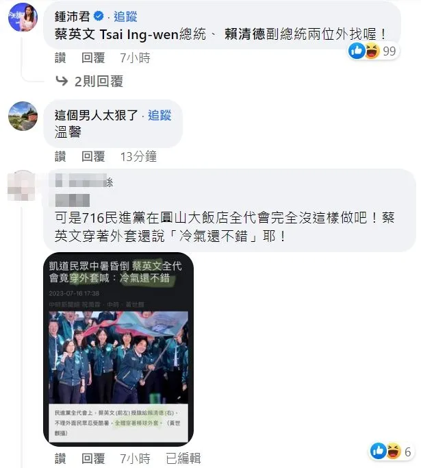 鍾沛君留言酸正副總統。翻攝自臉書「台電電力粉絲團」