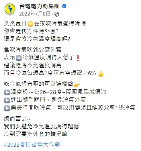 翻攝自臉書「台電電力粉絲團」