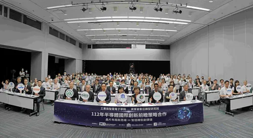 半導體國際創新前瞻策略合作　經濟部工業局攜手資策會凝聚軟硬整合　共創智造轉型新價值