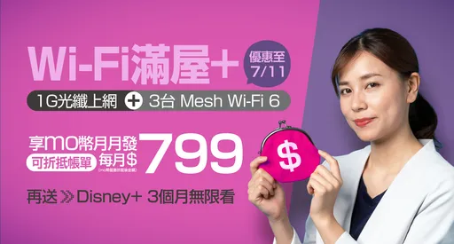 網路申辦凱擘大寬頻1G光纖上網 每月發momo幣200元抵月費