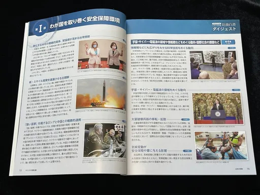 日防衛白皮書高度關注「台灣有事」 指中國為空前最大戰略挑戰