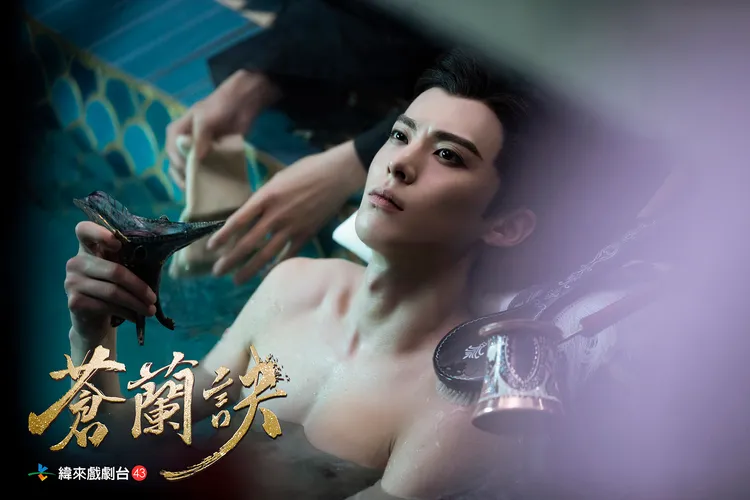 王鶴棣在蒼蘭訣中是月族領袖月尊，洗澡都有人服侍。緯來提供