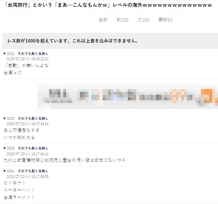 日本網路論壇5ch上，對台灣旅遊的觀感大多不佳。翻攝自日本論壇5ch