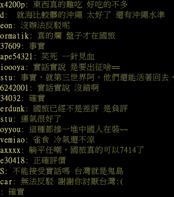 鄉民坦言，無法反駁日人對台灣旅遊負評。翻攝自論壇PTT