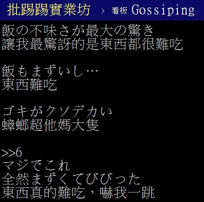 發文者貼出日本網友留言及翻譯。翻攝自論壇PTT